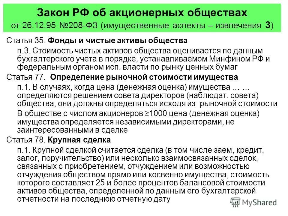 Основные и предварительные договоры. Правовые проблемы планирования семьи. В соответствии со статьей. Ст 446 гражданского кодекса рф. Основной договор пример.
