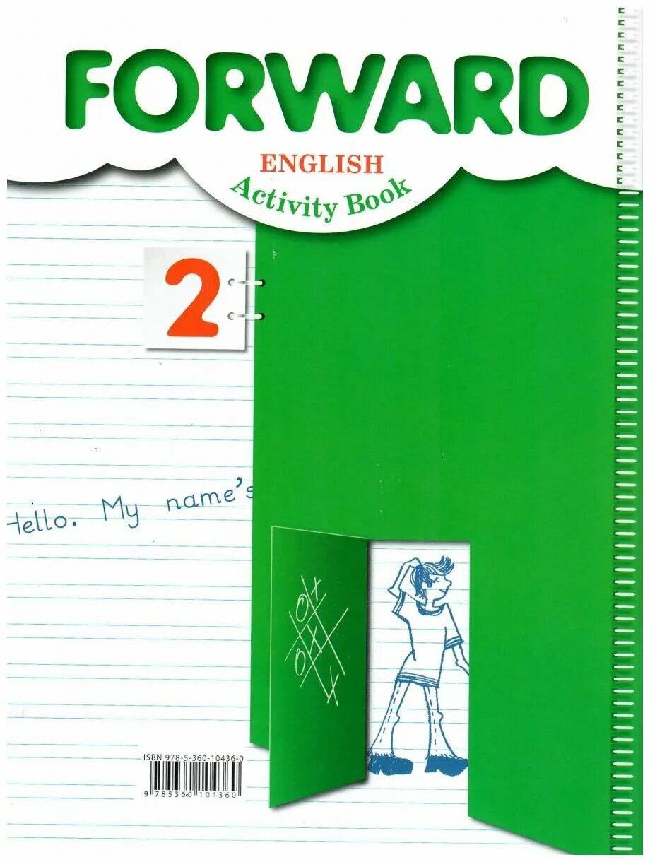 Английский язык фгос 2 класс рабочая тетрадь. Forward English activity book 2 класс рабочая тетрадь. Forward English activity book 1 класс. Рабочая тетрадь по английскому 2 класс Вербицкая обложка. УМК forward 2 класс.