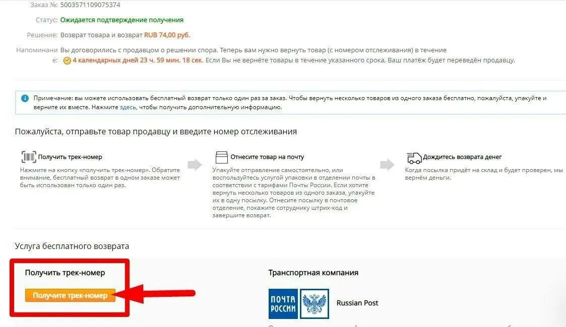 Трек номер. Код возврата для АЛИЭКСПРЕСС. Возврат посылки АЛИЭКСПРЕСС. Трек номер возврата АЛИЭКСПРЕСС