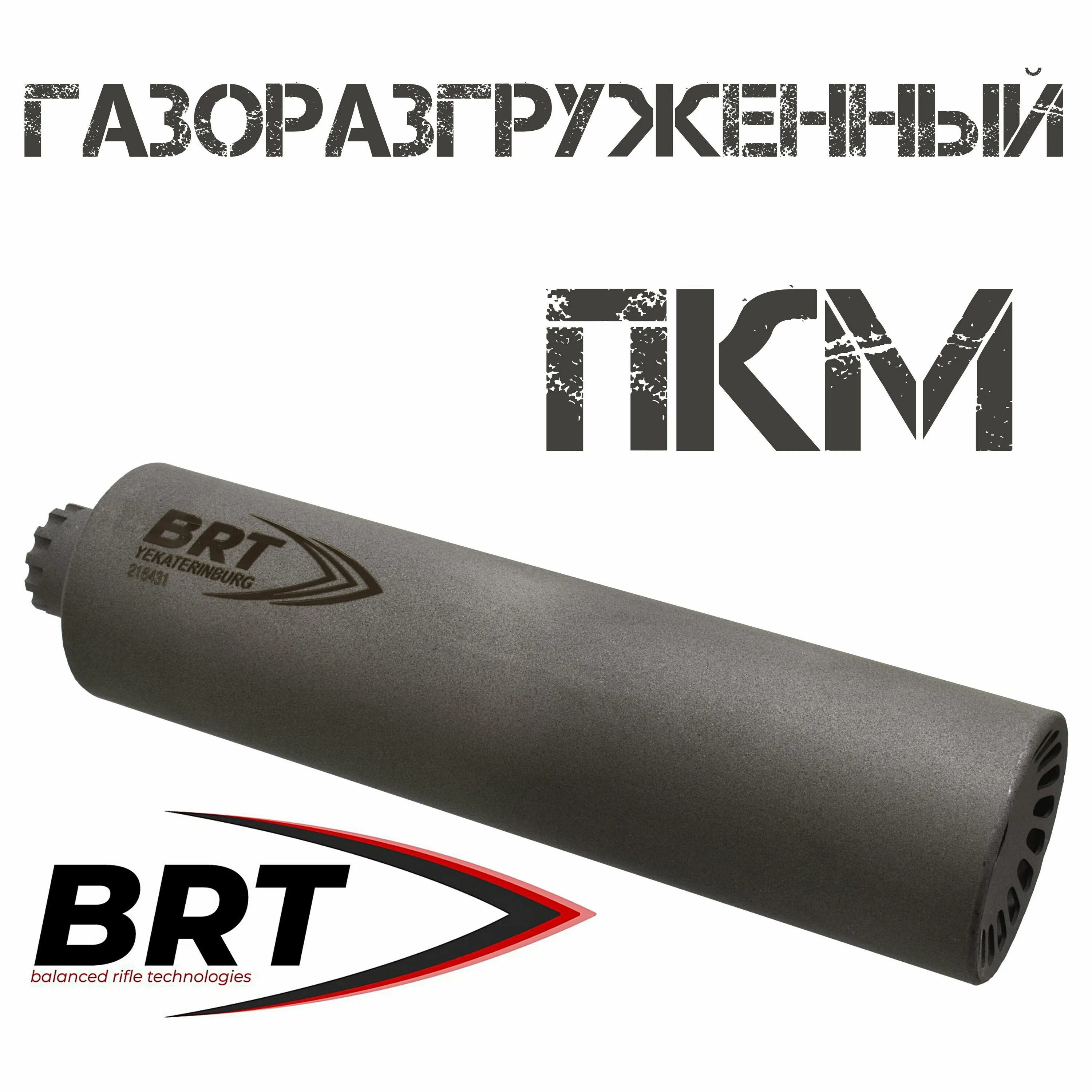 Дтк брт отзывы. Газоразгруженный дтк закрытого типа. газоразгруженный дтк. дтк на пкм. чем отличается газоразгруженный дтк.