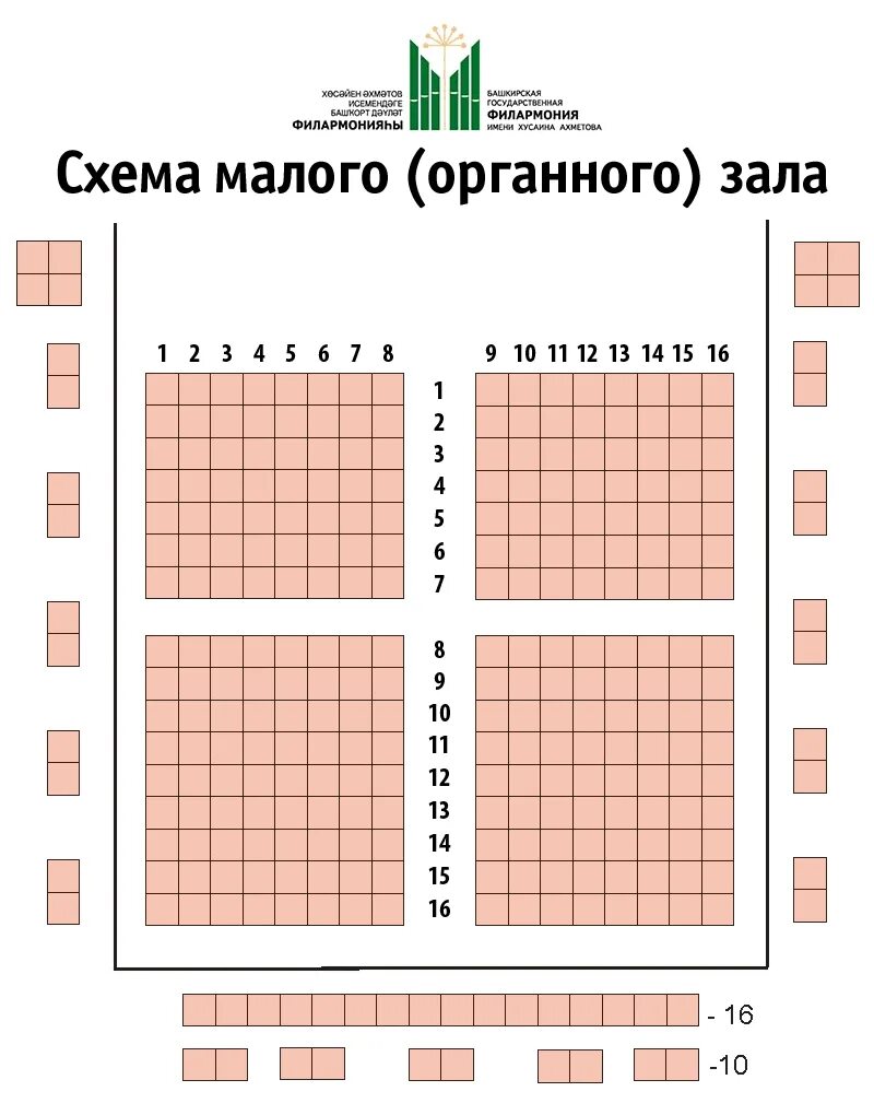 Калужская областная филармония схема зала. Филармония Пенза зал схема. Филармония Казань схема зала. Филармония СПБ зал схема зала.