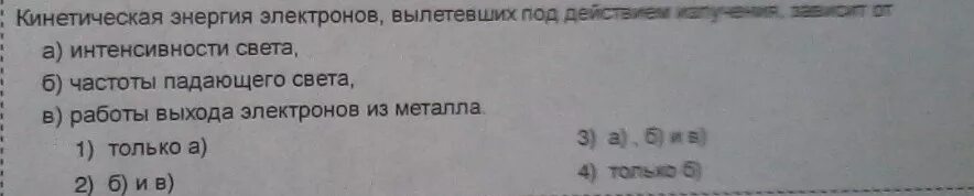 Максимальная кинетическая энергия выбиваемых светом электронов. Максимальная кинетическая энергия электронов вылетающих из металла. Максимальная кинетическая энергия вылетающих электронов. Максимальная кинетическая энергия электронов вылетающих 1.2 ЭВ. Максимальная кинетическая энергия электрона вырванного из металла..