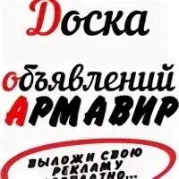 Вакансии армавира от работодателей