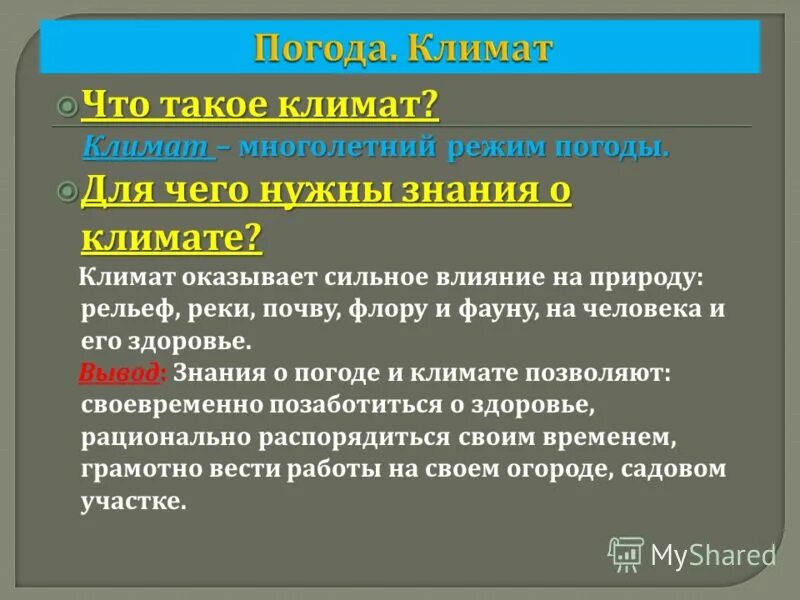 Профессии связанные с погодой и климатом. Профессии связанные с погодой и климатом