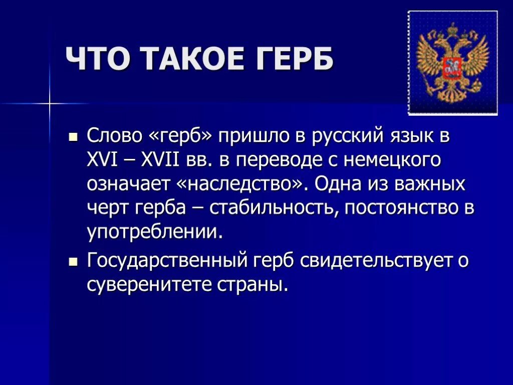 Проект герб россии 6 класс. Герб. Загадки российского герба. История российского герба. Проект по истории 6 класс загадки герба России.