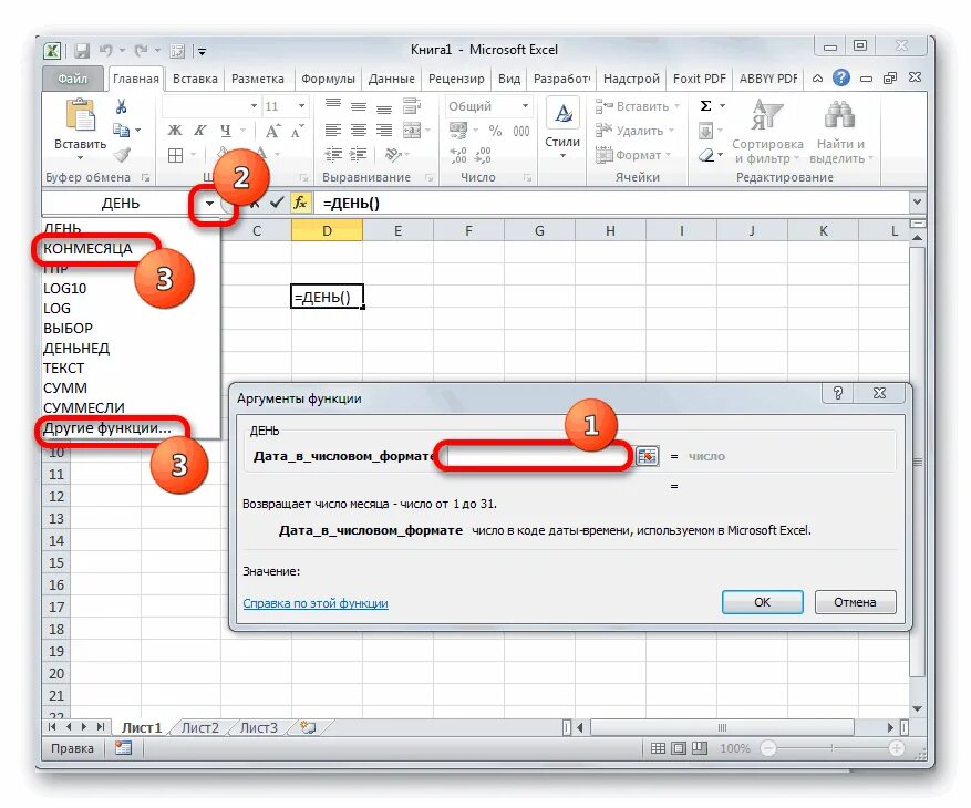 Excel число в дату. Функция деньнед в экселе. аргументы функции в excel. как вставить функцию в excel. аргумент комплексного числа в экселе.