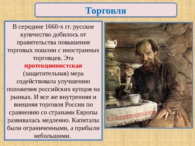 Привилегии купцов. Привилегии купцов