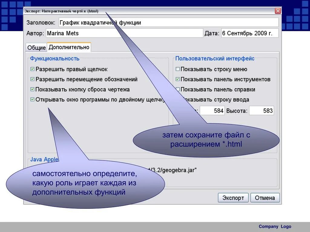 Экспортировать программу. Функция экспорта. Программа geo. Дополнительные функции. Файл с дополнительным функционалом.