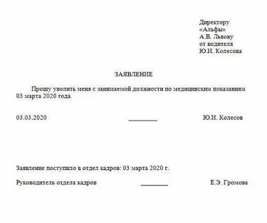 Уволить инвалида по собственному желанию