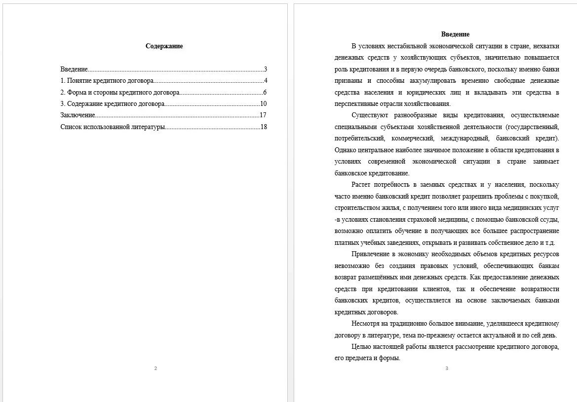 Содержание кредитного договора. Договор Введение тимогена.