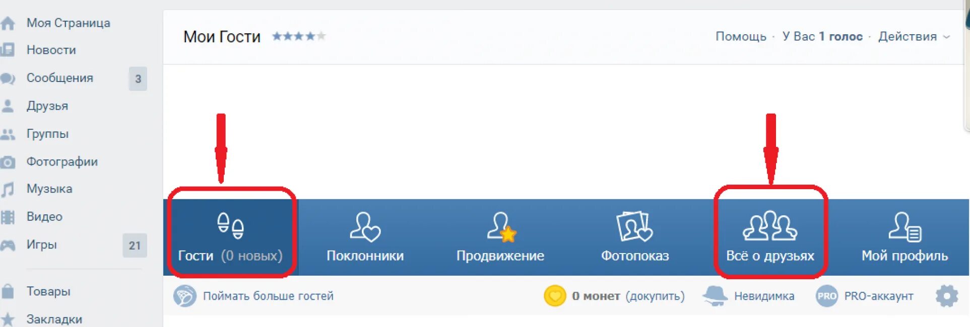 Приложение для вк кто заходил. Мои гости ВК. ВК гости моей страницы. Как узнать гостей ВКОНТАКТЕ. Приложение Мои гости.