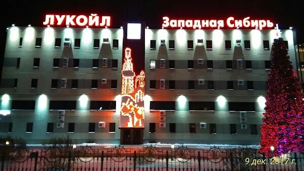 Лукойл аик. Западная сибирь когалым. город когалым лукойл. лукойл лангепас урай когалым. лукойл западная сибирь когалым.