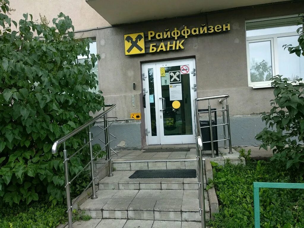 райффайзенбанк люблино. райффайзенбанк тверская ямская 15. ближайший банк райффайзен. райффайзенбанк чебоксары. райффайзенбанк краснодарская улица.
