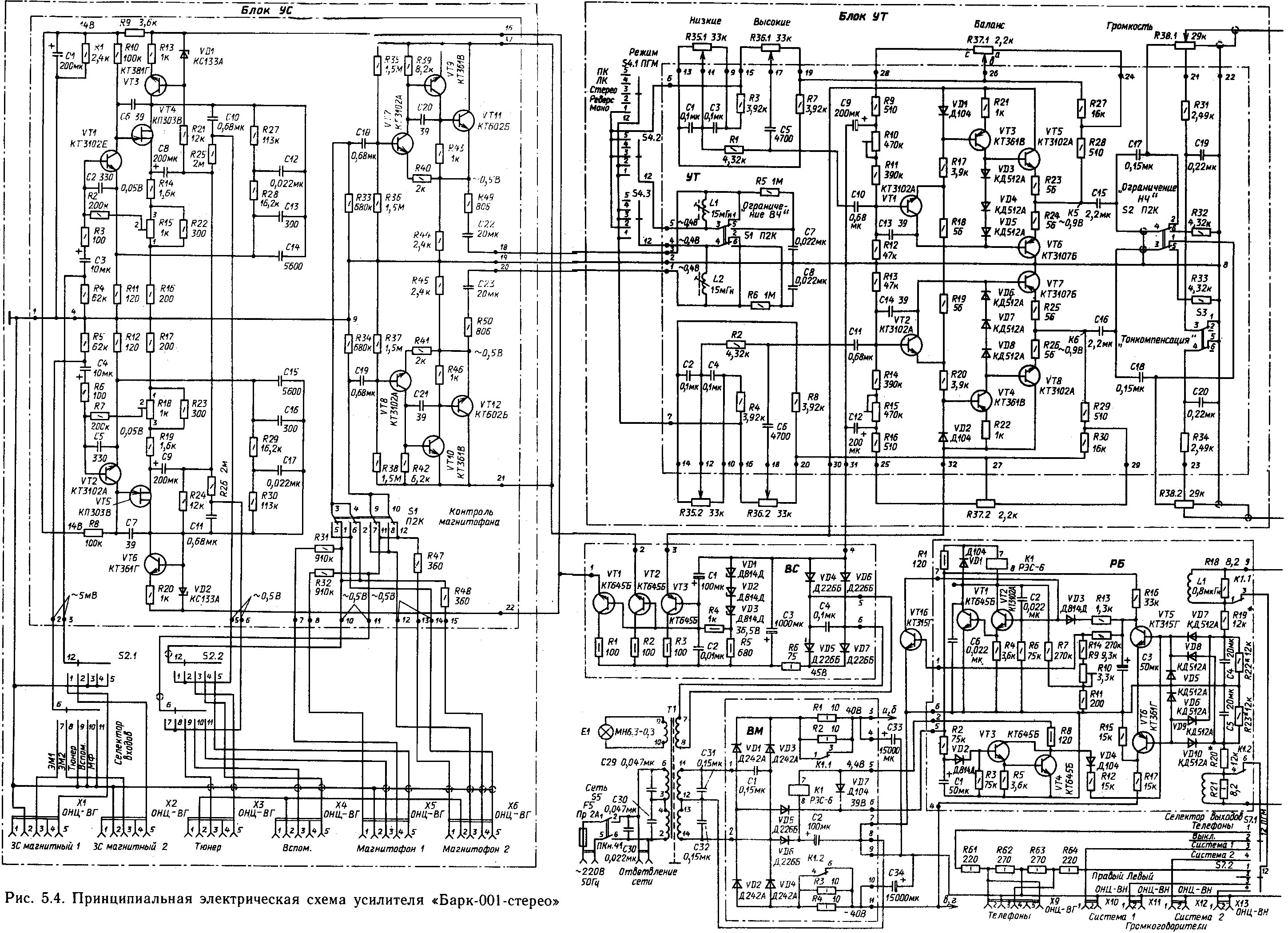 Бриг-001-стерео схема 1 ревизия. Бриг 1 ревизия схема. Схема усилителя бриг 001 стерео. Схема усилителя бриг у 001 стерео hi-fi. Усилитель бриг 001 схема электрическая принципиальная.