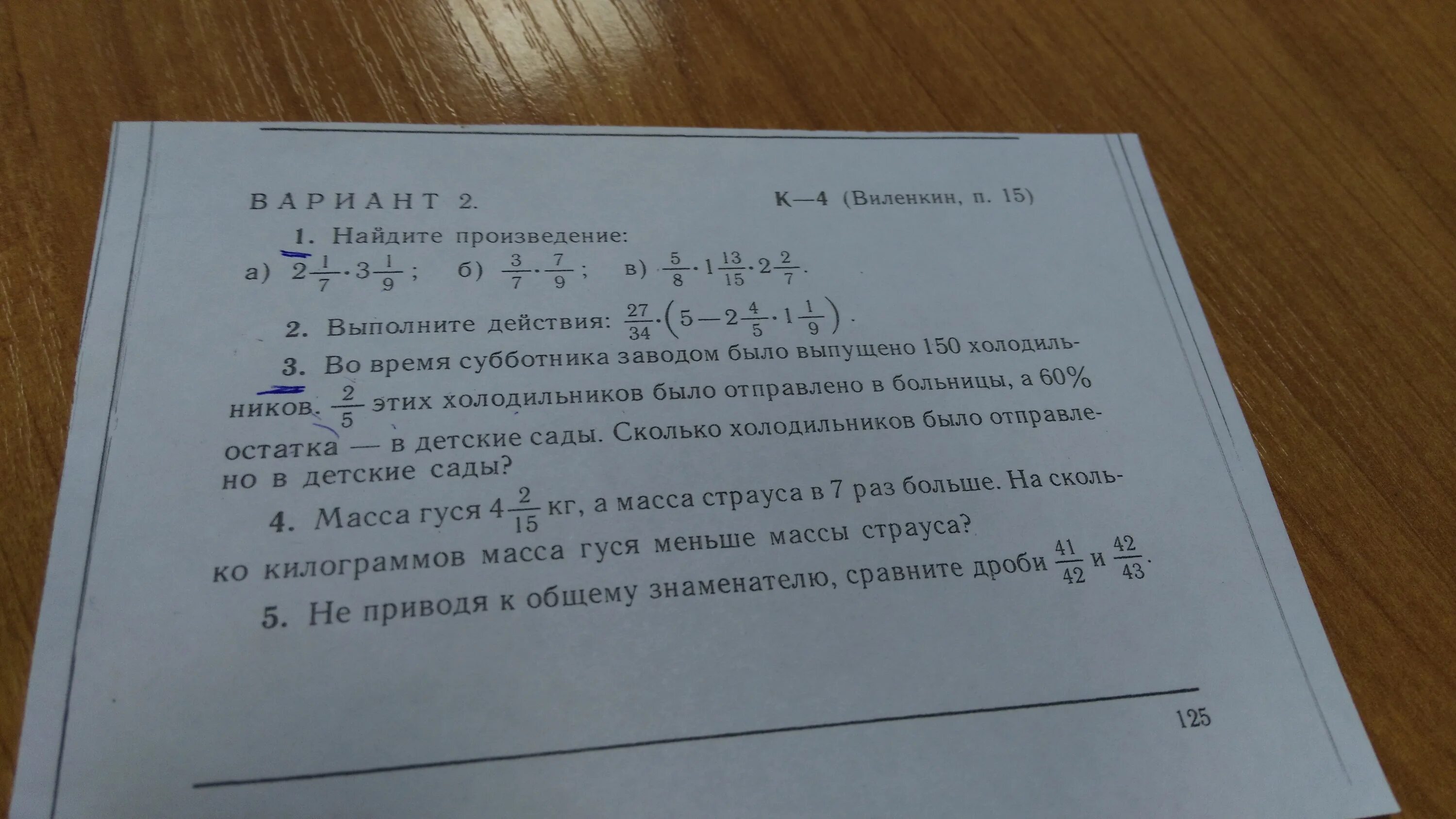 Масса гуся 4 2/15 а масса страуса. 1.Найдите произведение 2.выполните действие. Решение задачи Выпущено 150 холодильников. Масса гуся 4. Найди произведение 3 и 15