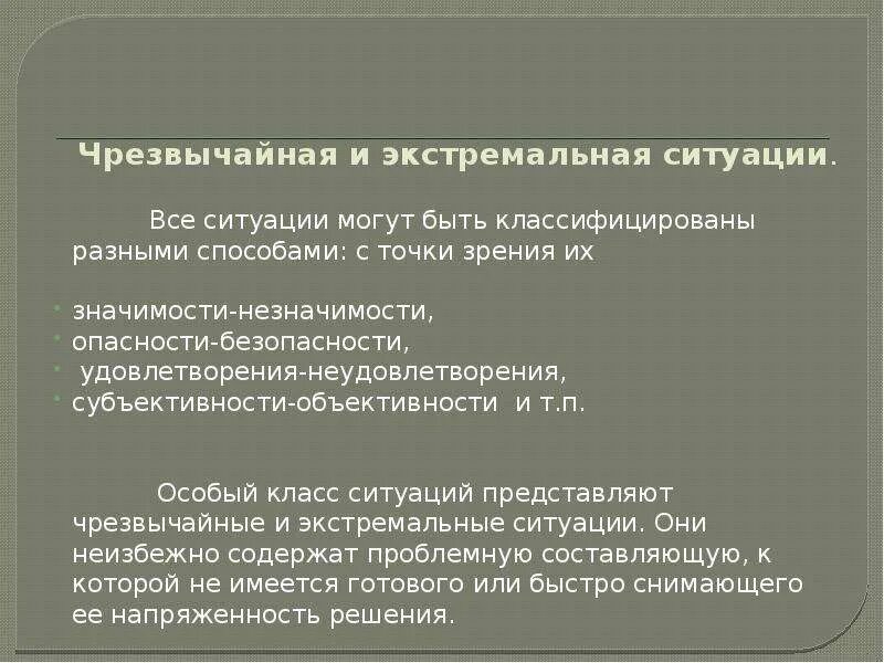 Классификация экстремальных ситуаций. Психические состояния в чрезвычайных ситуациях. Субъекты экстремальной ситуации. Экстремальная ситуация примеры.