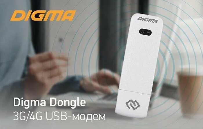 Wi fi digma. Usb модем digma. digma dw1961. digma dongle wifi dw1961. digma dongle usb wi-fi firewall.