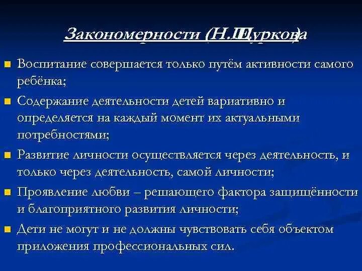 Понятие закономерность воспитания педагогика. Педагогические закономерности воспитания. закономерности воспитания принципы воспитания. внешние закономерности воспитания. закономерности воспитания в педагогике.