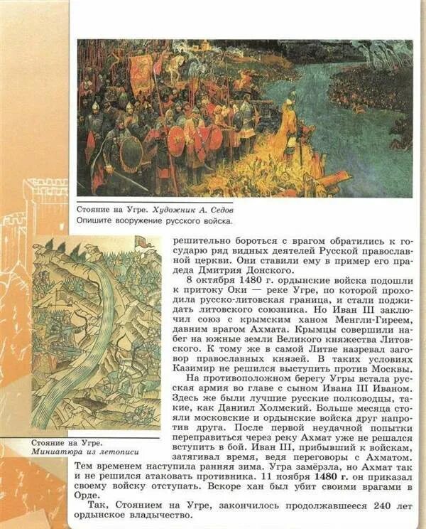 Краткий пересказ параграф 21. Параграф по истории 6 класс. рассказ по истории 6 класс. по истории исторические параграфы. пересказ по истории 6 класс.