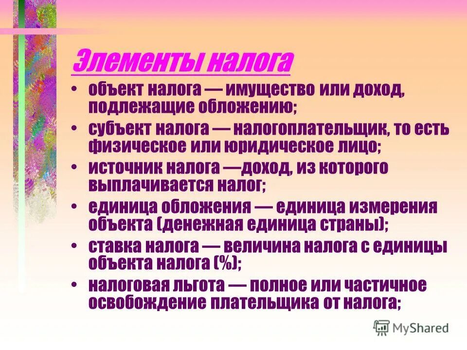 Единица обложения это. Единица налога обложения и объект налога. Единица обложения налога. Единица обложения это. Презентация по налогообложению.