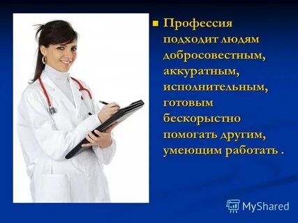 Медсестра перевод