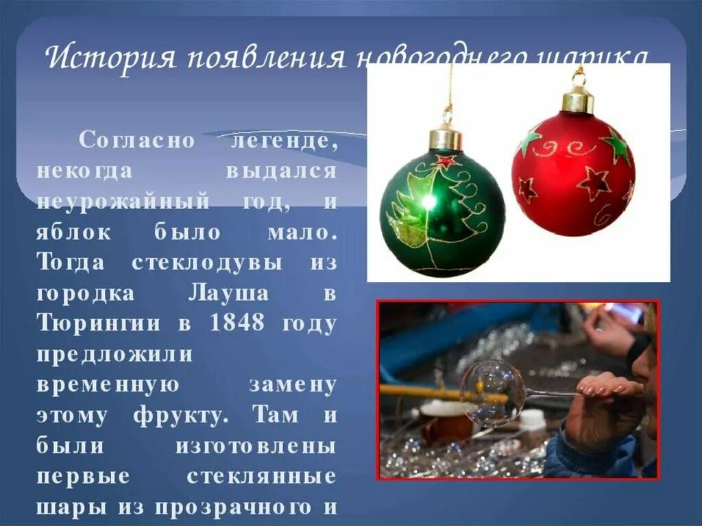 Что символизируют елочные игрушки. История елочных игрушек. новогодние игрушки для презентации. история появления новогодней игрушки. доклад на тему новогодние игрушки.