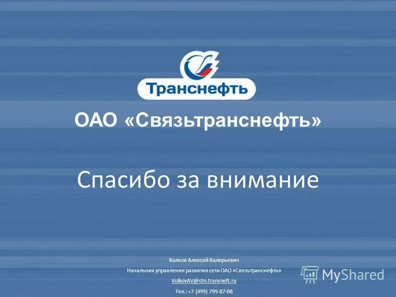 Предложение с оао. Оао в сети. Технологические сети связи. Филиальная сеть. Оао в сети.