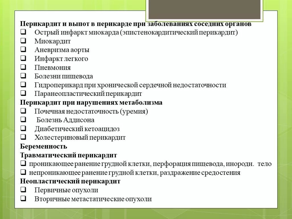 Код мкб миокардит. Экссудативный перикардит мкб. миокардиодистрофия презентация. экссудативный перикардит мкб 10. острый перикардит мкб 10.
