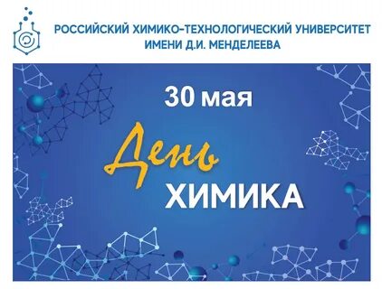 Сайт имени менделеева