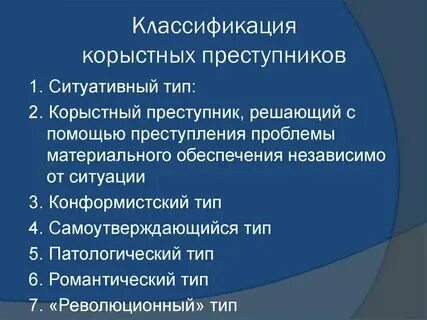 Корыстный план