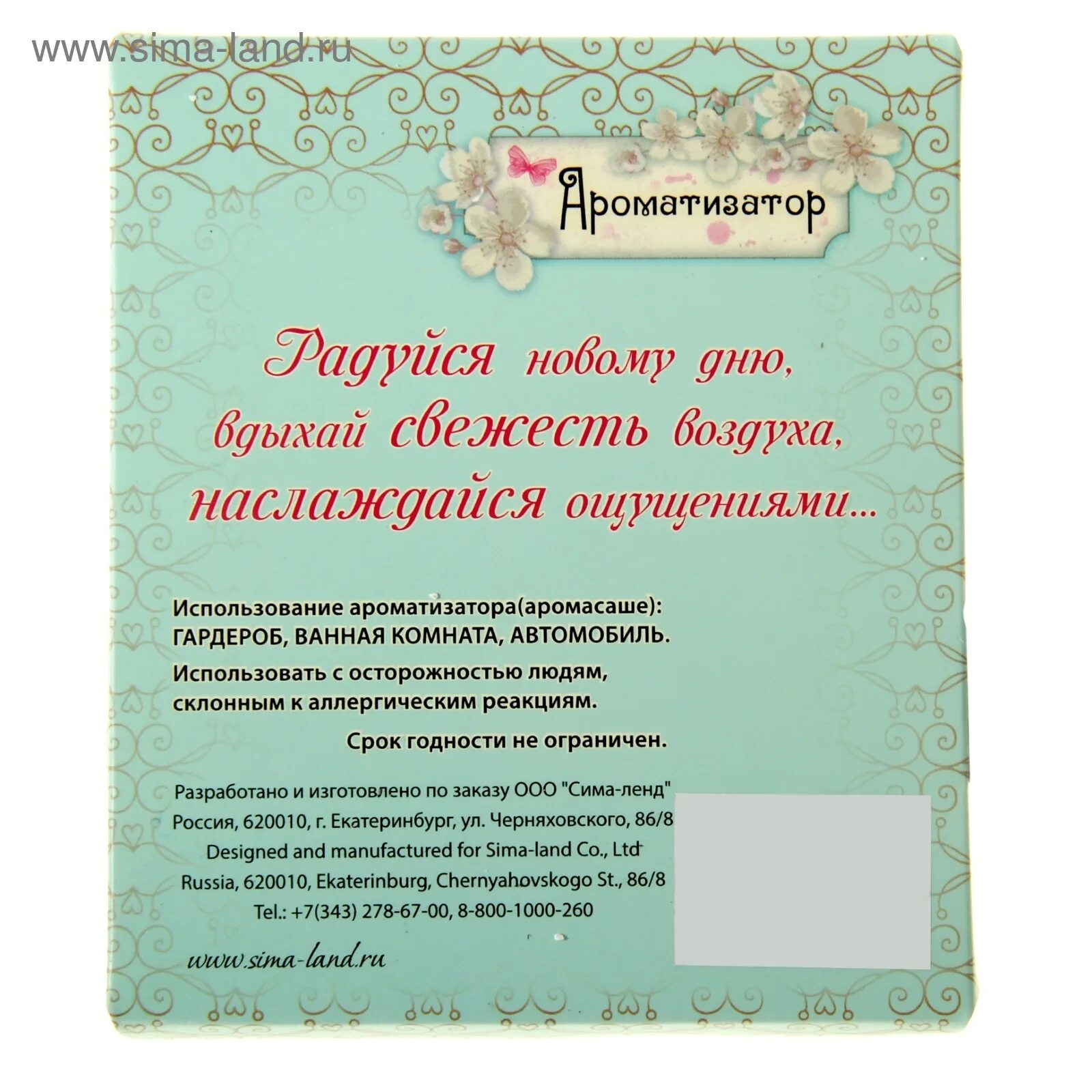 Aroma harmony саше ароматизированное "сочная груша" 10гр / 441713. Ароматическое саше из воска. Аромасаше инструкция. Инструкция к аромасаше. Рекомендации по применению аромасаше.