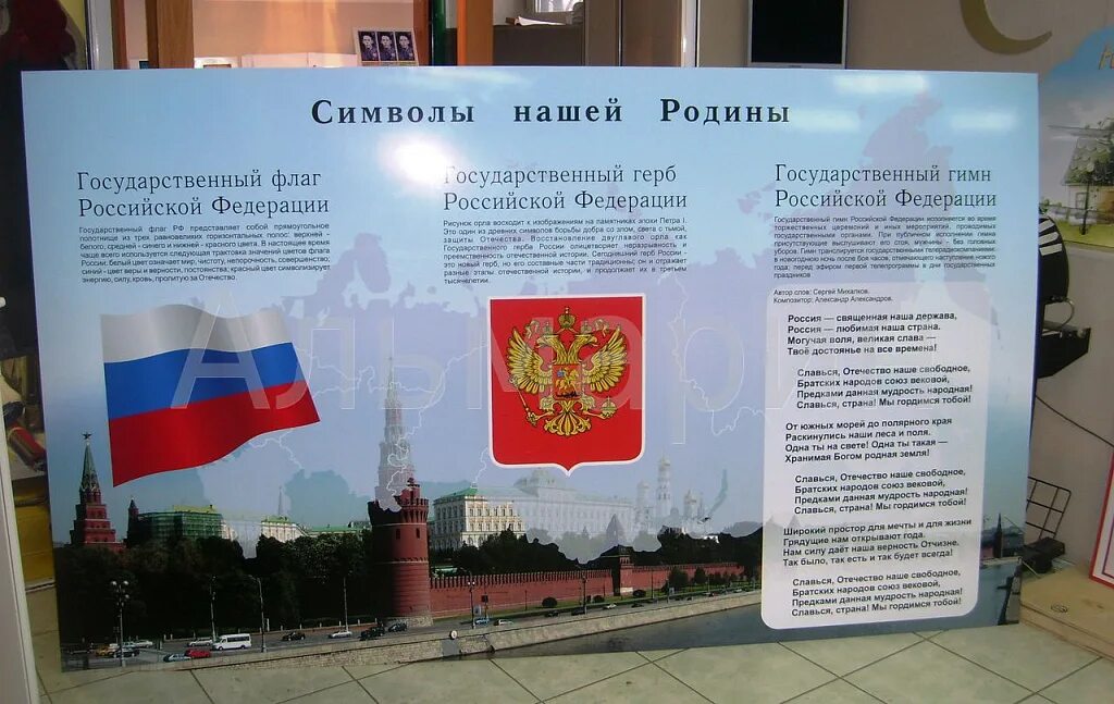 Стенды символика для школы. Значок отечество. Символы отчизны армпресс. Символы россии. Изображение символов россии.