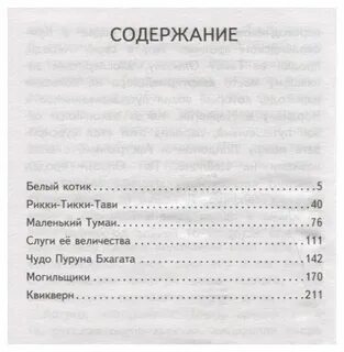 Рикки тикки тави сколько страниц