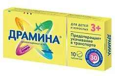 Драмина таблетки 50 мг. Драмина таблетки 50мг 10 шт. 50мг №10. Драмина 5. Драмина 5.