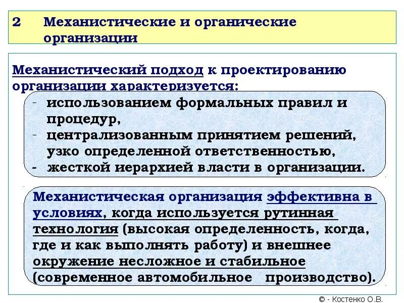 Органический тип организации примеры Примером органических веществ является