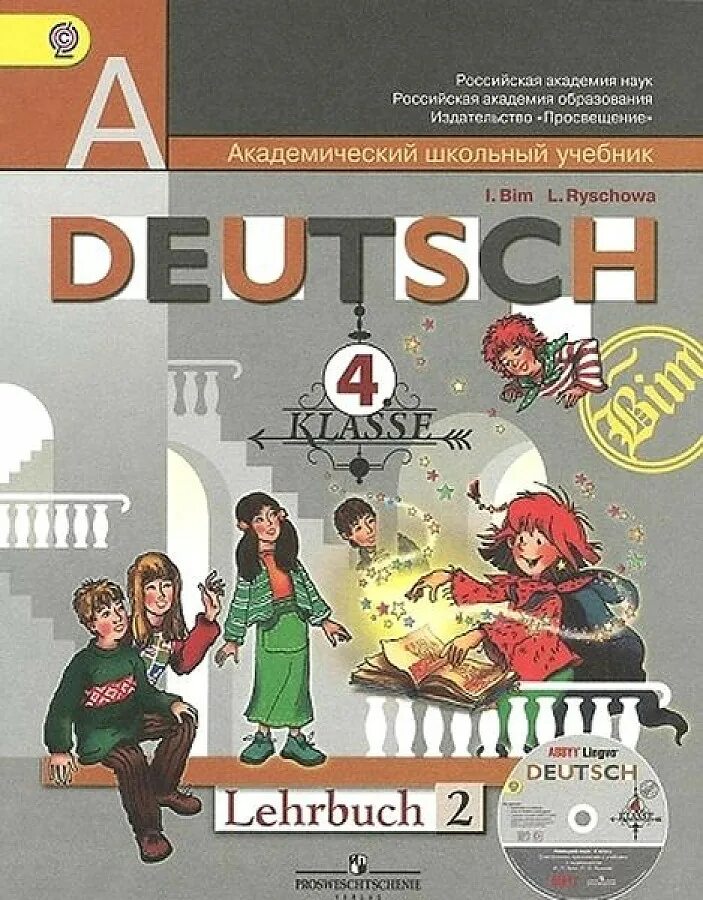 Учебник немецкого языка просвещение. Немецкий язык Бим 4 класс Lehrbuch. Бим и.л., Рыжова л.и. немецкий язык. УМК немецкий язык 2-4 класс Бим. Немецкий язык 4 класс учебник.