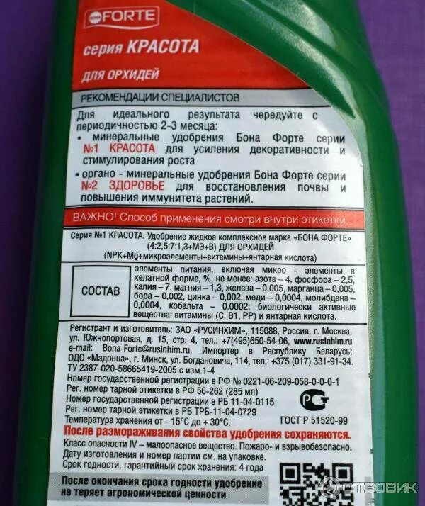 Удобрение форте для орхидей. Удобрения бона форте красота и здоровье. состав бона форте для орхидей удобрение. удобрение форте для орхидей 1и2. удобрение bona forte для орхидей.