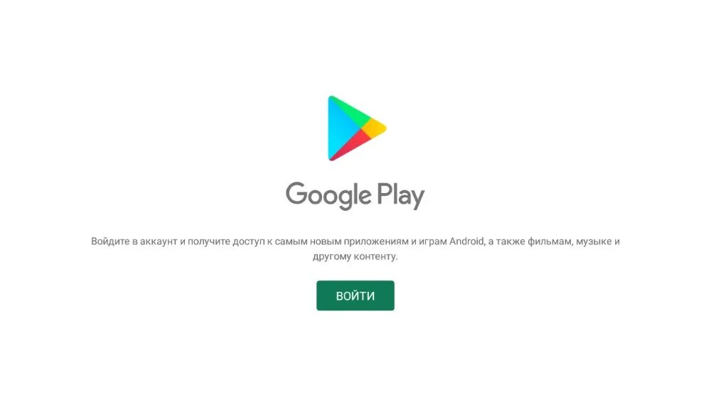 Установите сервисы google play что делать. Google play. зайти в гугл плей. гугл плей маркет. аккаунт google play.