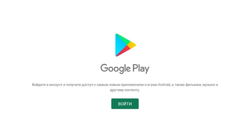 Как оплачивать в играх без гугл. Google Play. Войти в гугл плей. Гугл плей Маркет. Аккаунт Google Play.