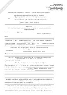Таможенный протокол об административном правонарушении