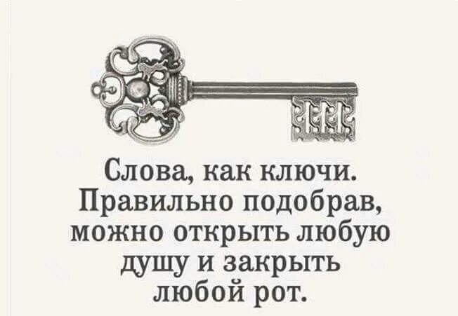 Слова ключи. Цитаты про ключи. Афоризмы о ключах. Ключ цитаты афоризмы