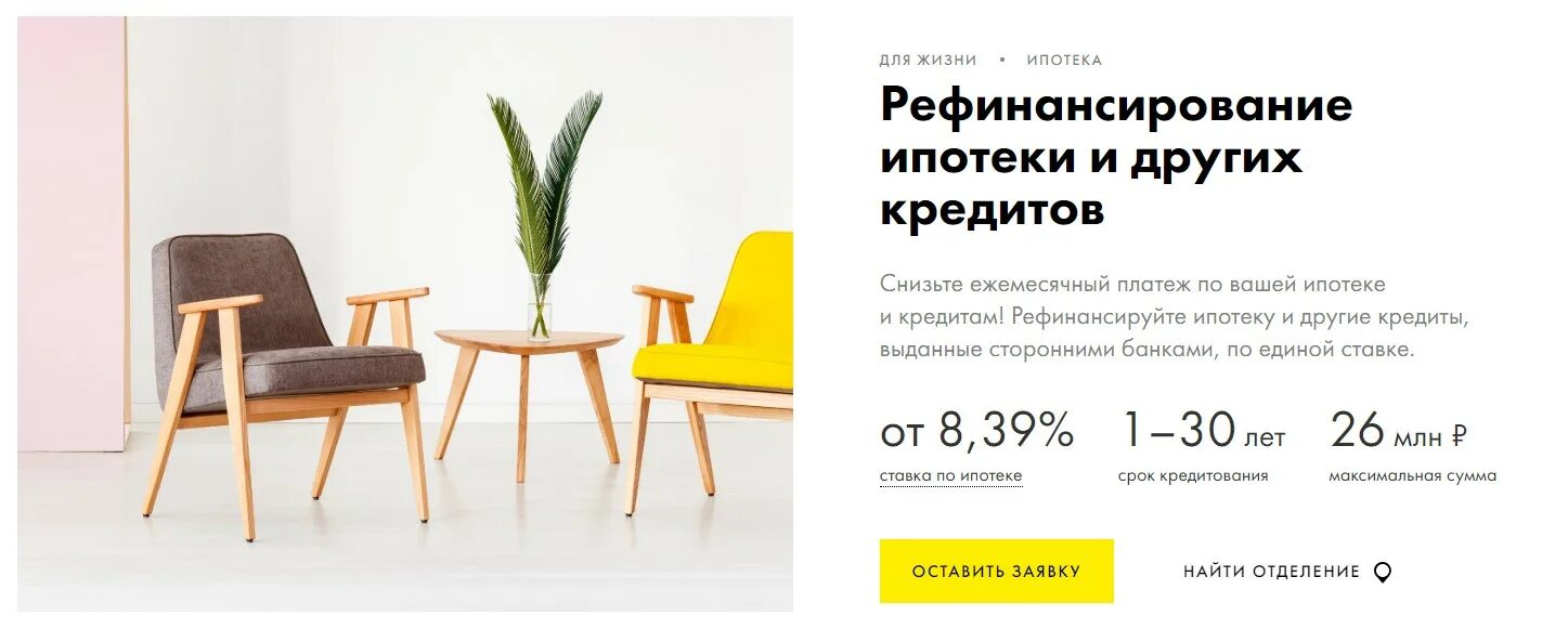 Рефинансирование ипотеки лучшие предложения 2025. Рефинансирование ипотеки лучшие предложения. рефинансирование ипотеки предложения банков. рефинансирование ипотеки в другом банке. рефинансирование кредитов других банков лучшие предложения 2025.