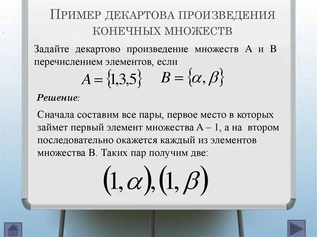 Декартово произведение множеств. Декретовое произведение множество. Декартово произведение множеств примеры. Элементы декартова произведения множеств.