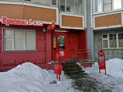 Магазины красное и белое московская область