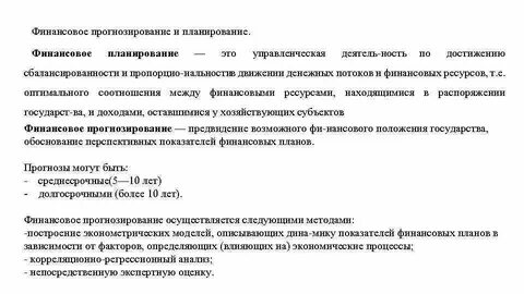 Финансовое прогнозирование