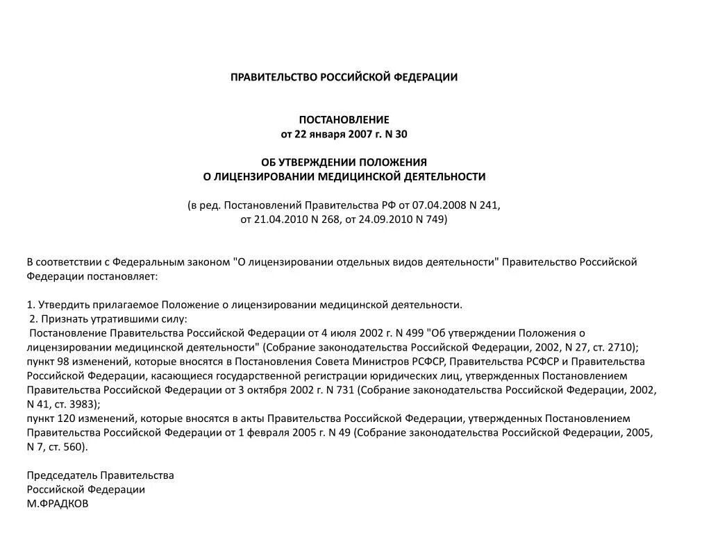 Изменения 814 постановления правительства. Постановление правительства. Постановление правительства примеры. Постановление правительства РФ от. Постановление правительства образец.