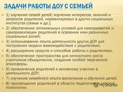 Изучение семьи в доу