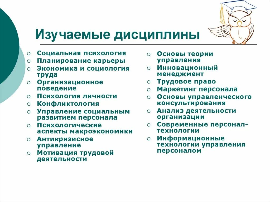 Какие дисциплины изучить. Предметы на факультете психологии. Дисциплины на факультете психологии. Психология какие предметы изучаются. Колледж направления специальностей