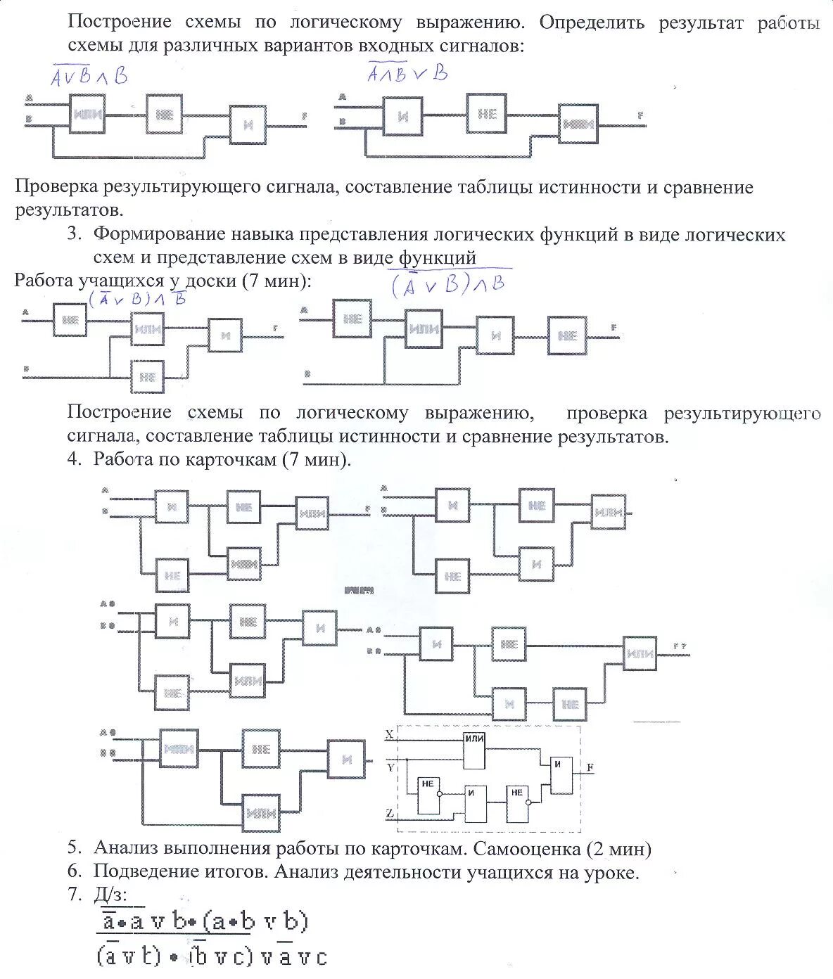 Логические элементы Информатика 8 класс задания. Схема по информатике 8 класс логические элементы. Построение логических схем Информатика 8 класс. Построение логических схем Информатика 10 класс. Логические элементы информатика 10 класс