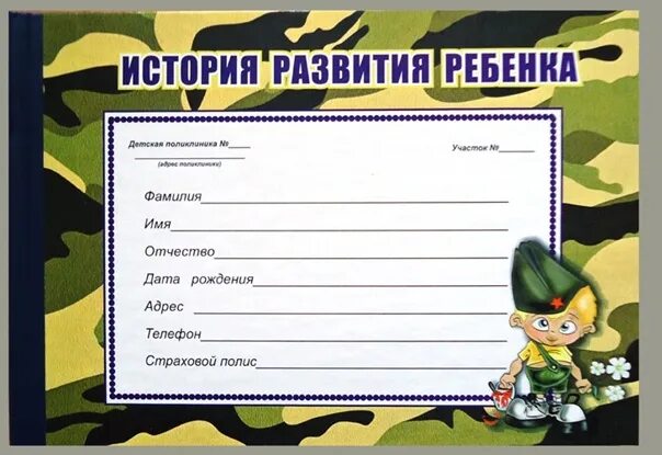 Оформить медицинскую карту ребенку